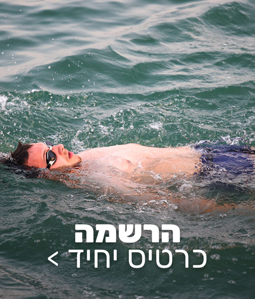 Speedo תקנון צליחת ספידו בכנרת 2024 והצהרות בריאות  %title% - Speedo